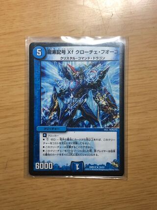 龍素記号Xf クローチェ・フオーコ