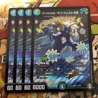 ソーシャル・マニフェストII世　4枚セット