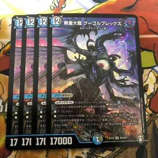 無量大龍 グーゴルプレックス　4枚セット