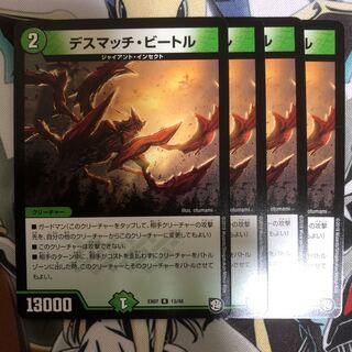 デスマッチビートル