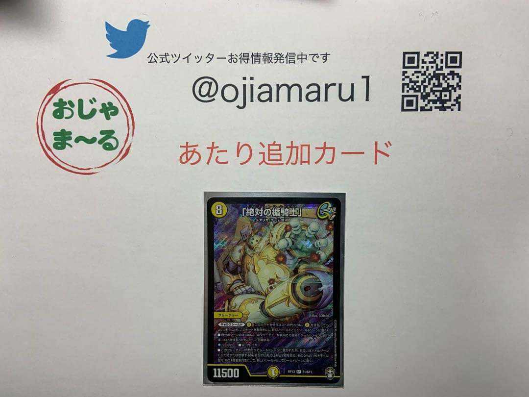 Duema 300 yen Oripa 10 units set (shipping not included) VR or higher confirmed