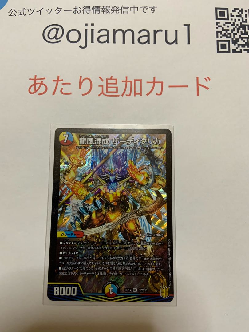 Duema 300 yen Oripa 10 units set (shipping not included) VR or higher confirmed