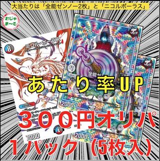デュエマ３００円オリパ１０口セット（送料別）　VR以上確定