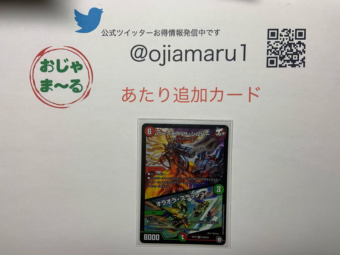 Duema 300 yen Oripa 10 units set (shipping not included) VR or higher confirmed