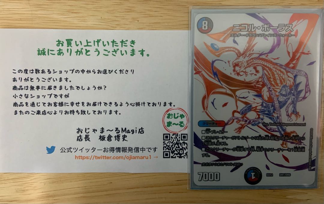 Duema 300 yen Oripa 10 units set (shipping not included) VR or higher confirmed