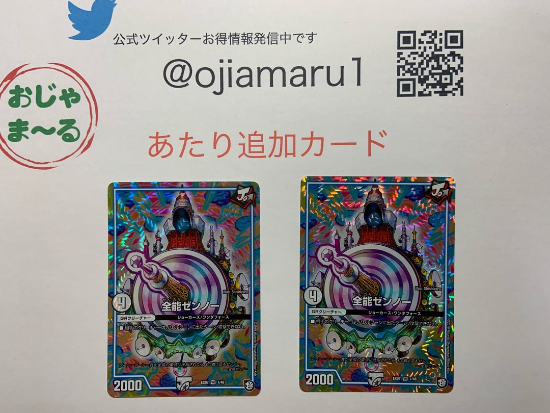Duema 300 yen Oripa 10 units set (shipping not included) VR or higher confirmed