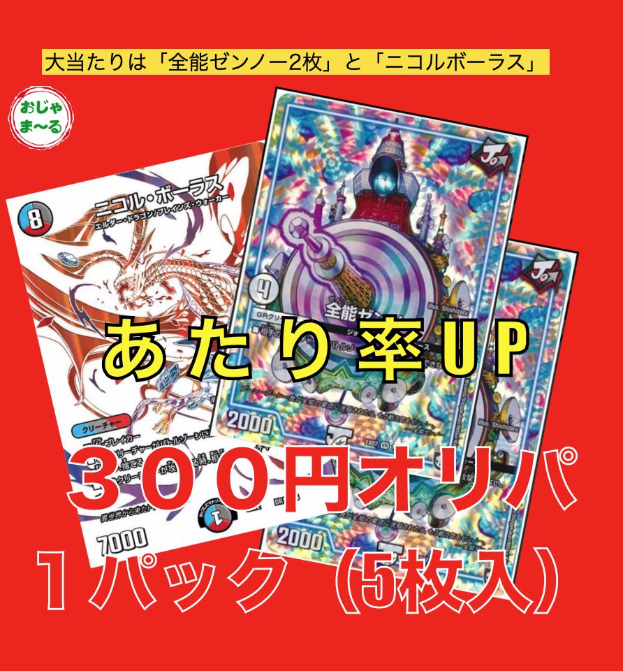 Duema 300 yen Oripa 10 units set (shipping not included) VR or higher confirmed