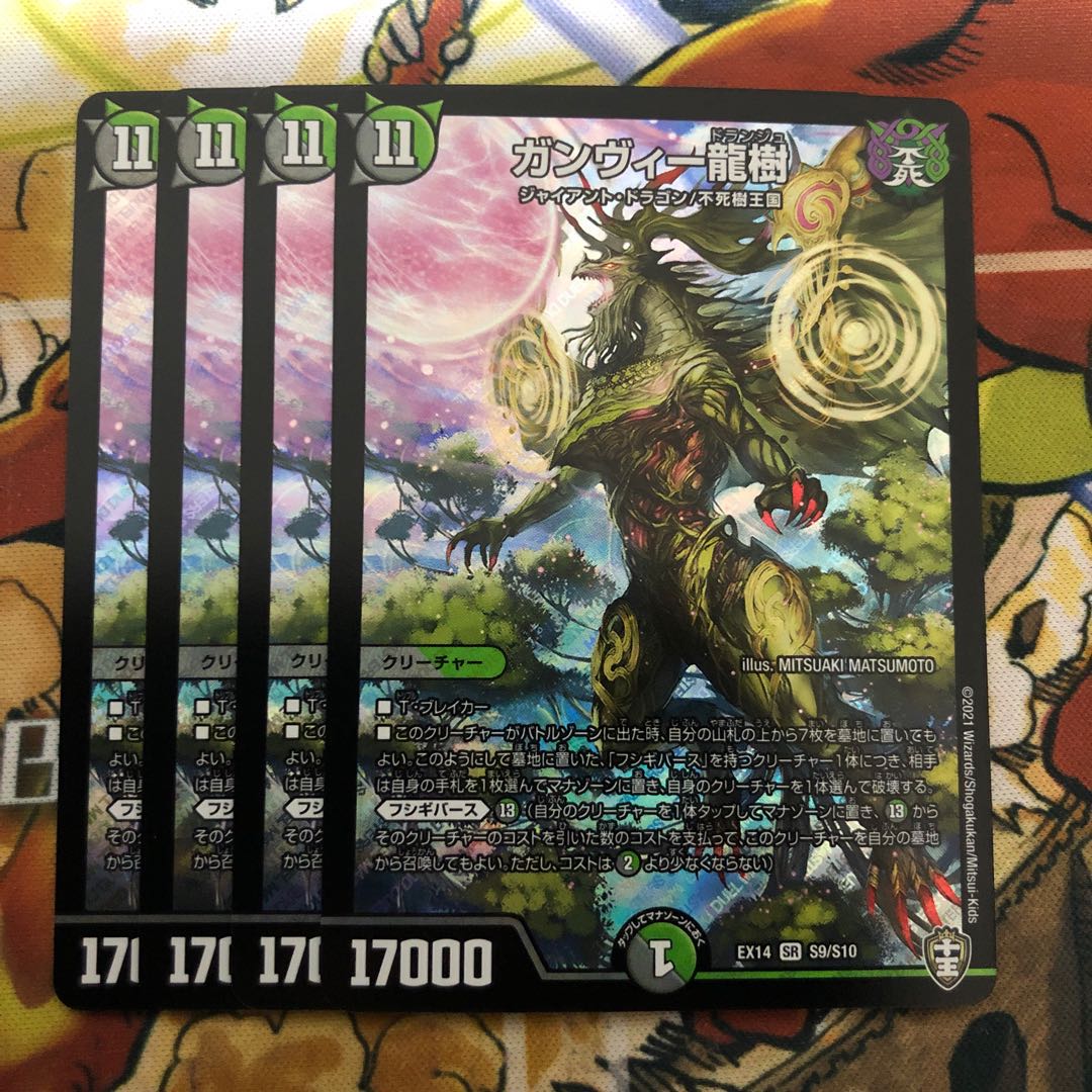 ガンヴィー龍樹 4枚セット