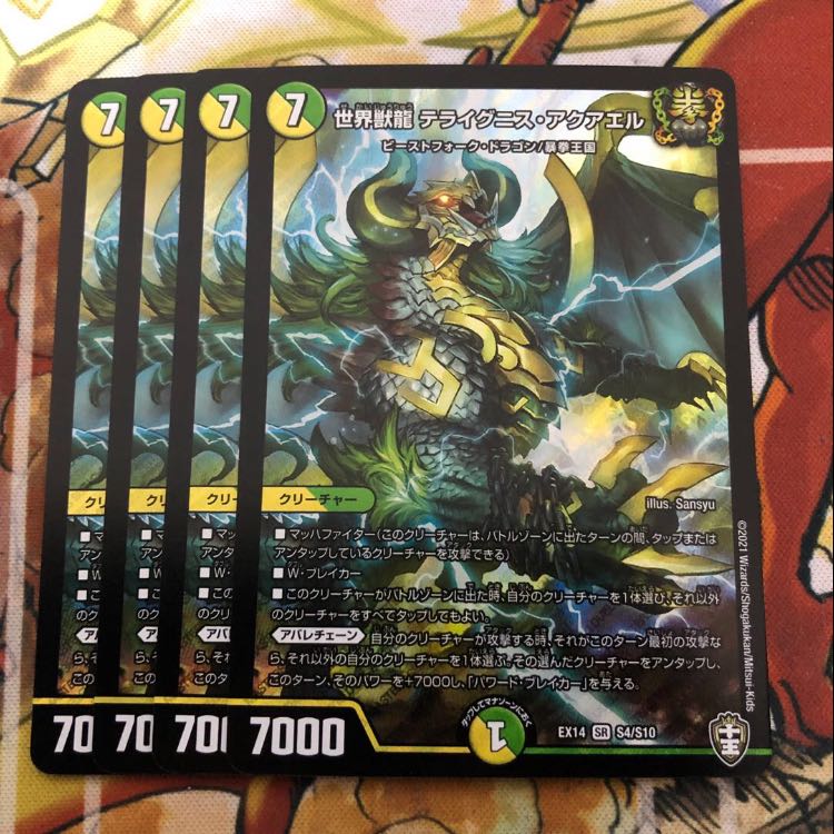 世界獣龍 テライグニス・アクアエル　4枚セット