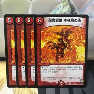 爆流忍法 不死鳥の術