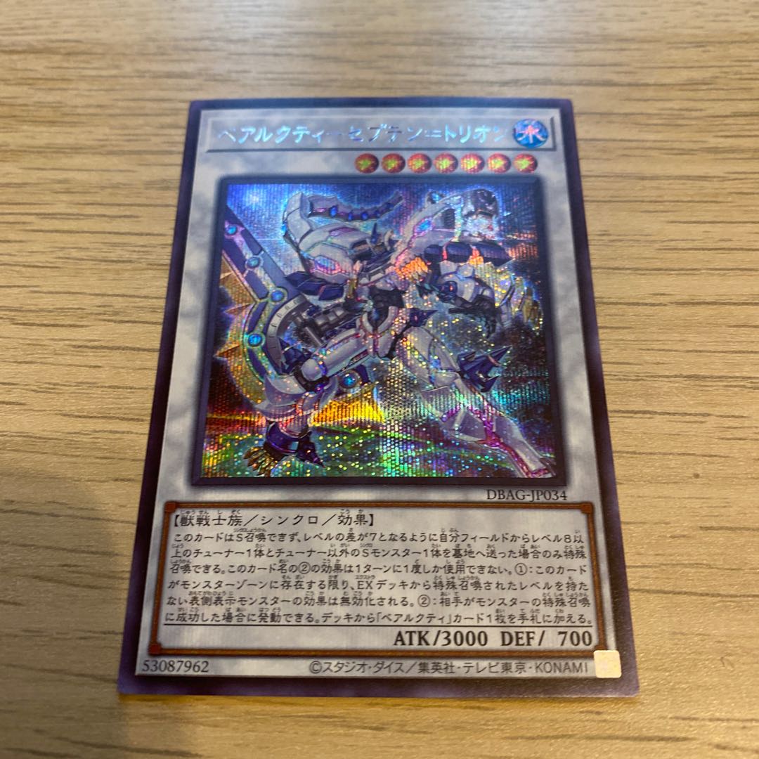 Béarcti - Septen-Trion Secret Rare