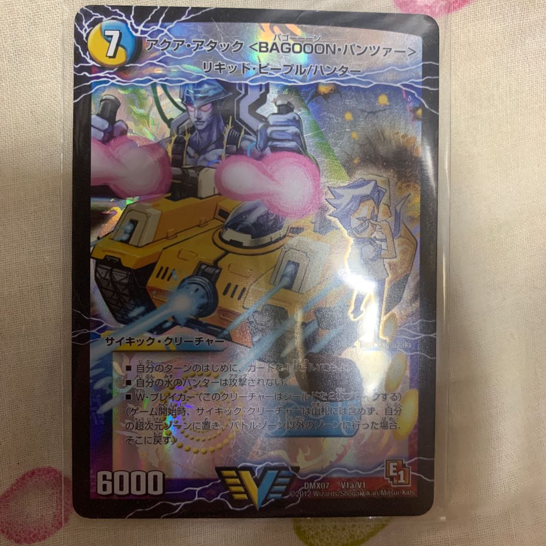 アクア・アタック＜BAGOOON･パンツァー＞