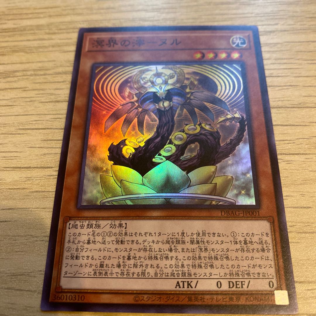 溟界の滓-ヌル スーパーレア