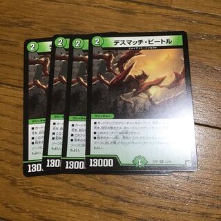 4枚 デスマッチビートル