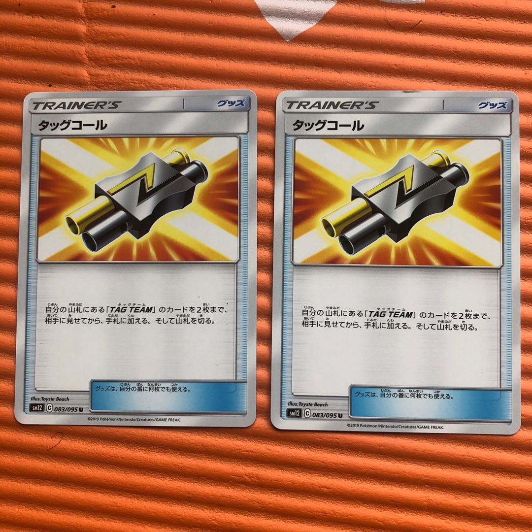 タッグコール U 他サポート