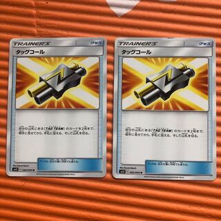 タッグコール U 他サポート