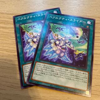 ベアルクティ・スライダー