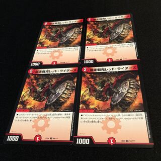 爆走戦鬼レッド・ライダーズ