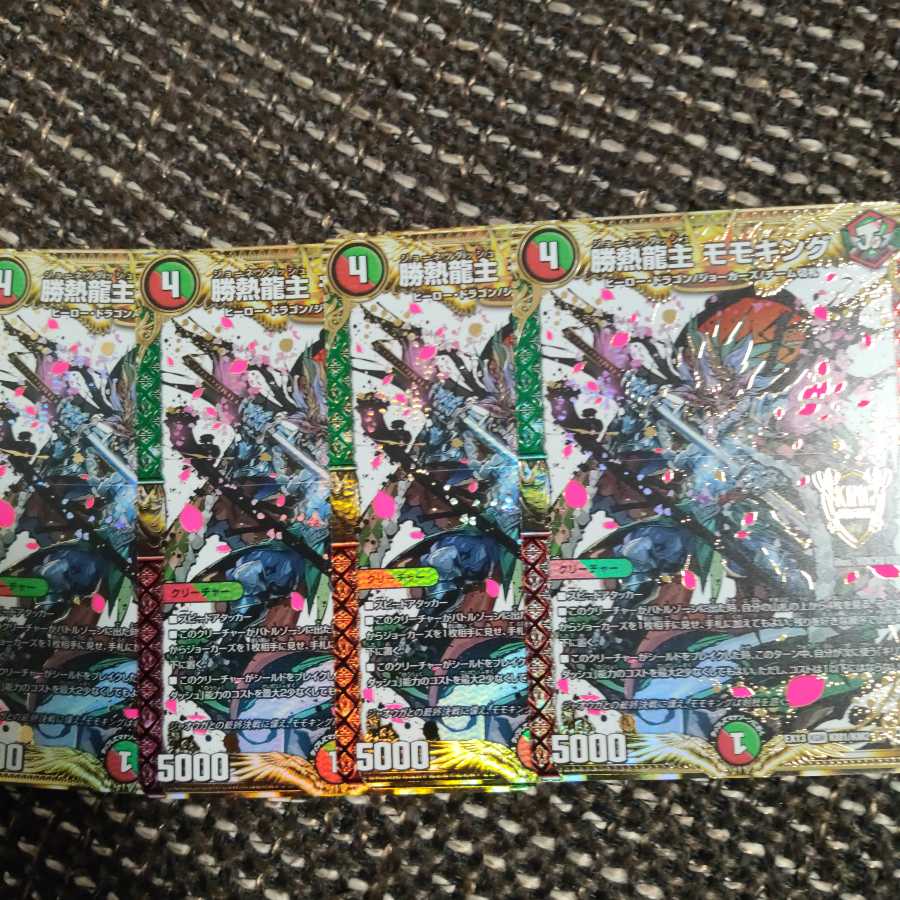 勝熱龍主 モモキング