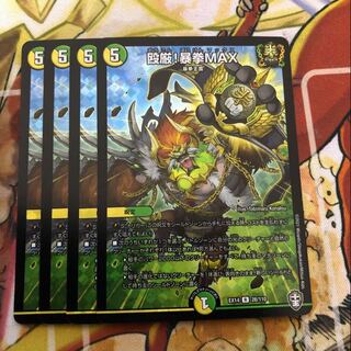 殴厳!暴拳MAX R-foil 4枚セット