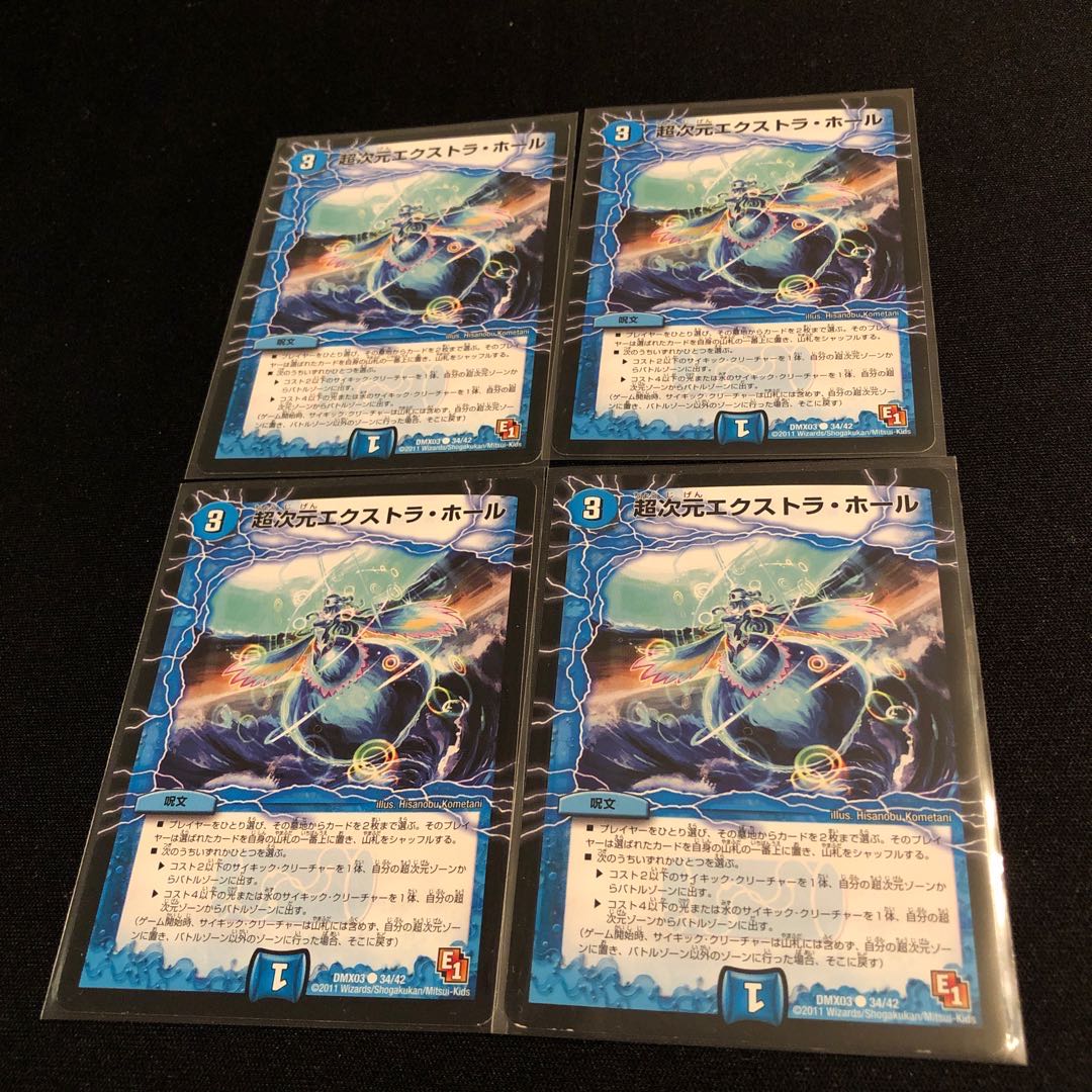 超次元エクストラ・ホール