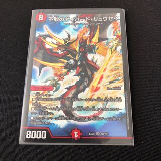 不敗のダイハード・リュウセイ