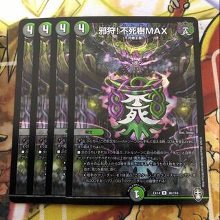 邪狩!不死樹MAX R-foil 4枚セット