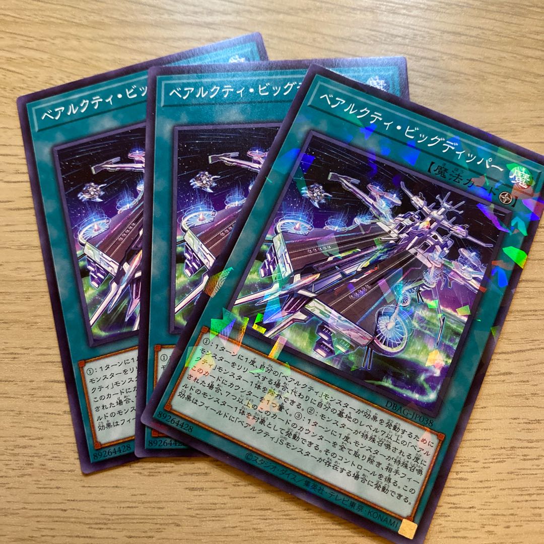 ベアルクティ・ビッグディッパー