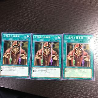 ご隠居の猛毒薬