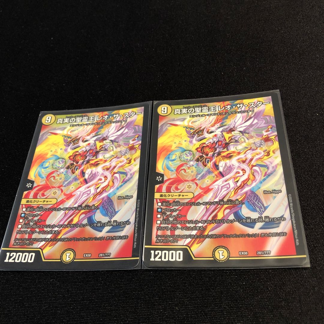 真実の聖霊王 レオ・ザ・スター