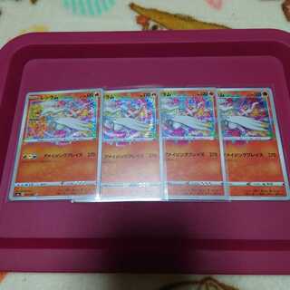 レシラム　アメイジングレア　四枚セット