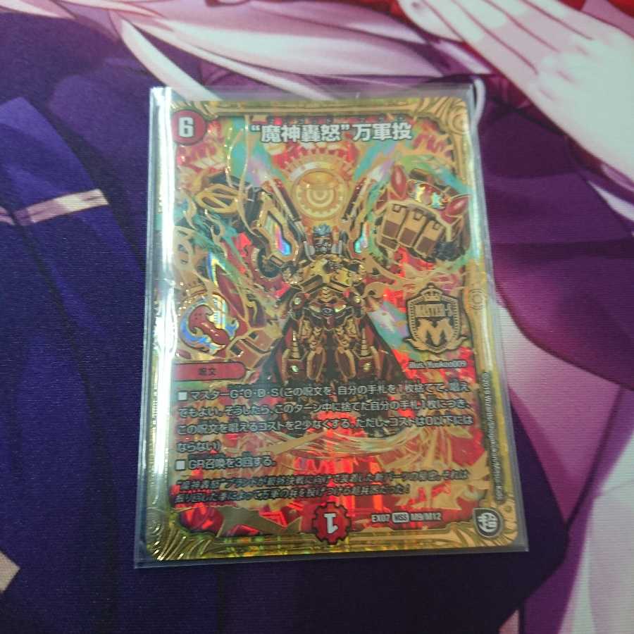 魔神轟怒万軍投