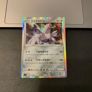 ジュラルドン R