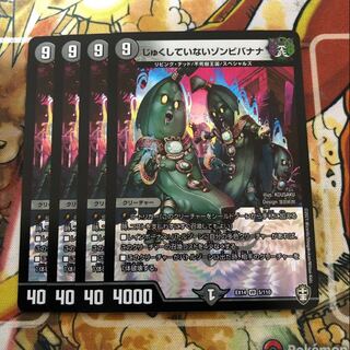 じゅくしていないゾンビバナナ　4枚セット