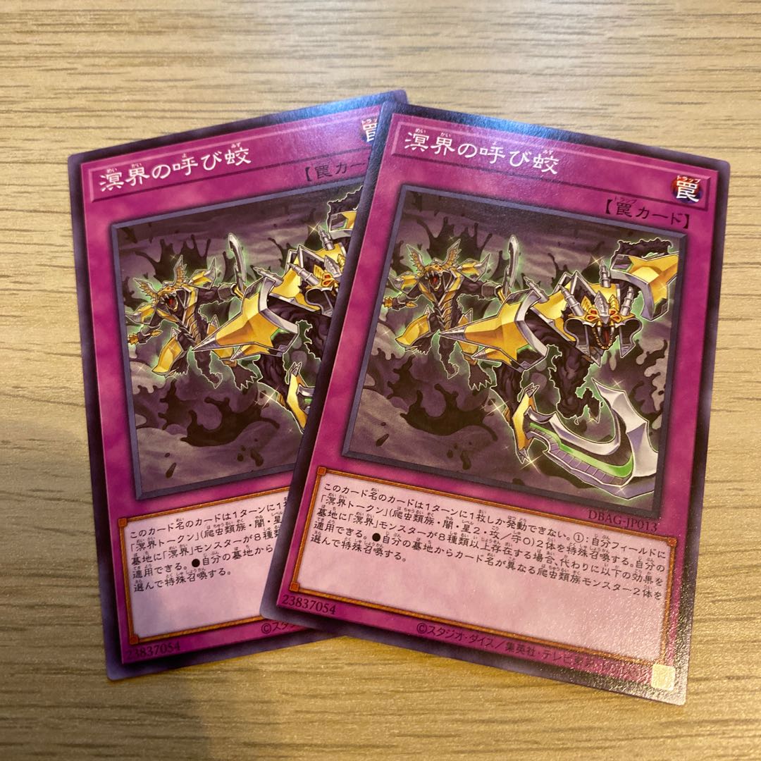 溟界の呼び蛟 ノーマル