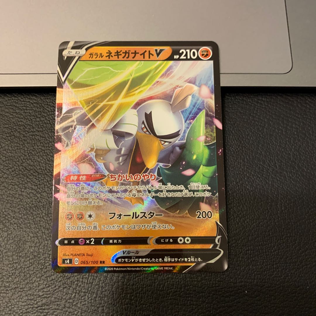 ガラルネギガナイトV RR