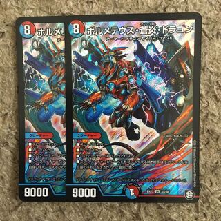 ボルメテウス蒼炎ドラゴン 2枚