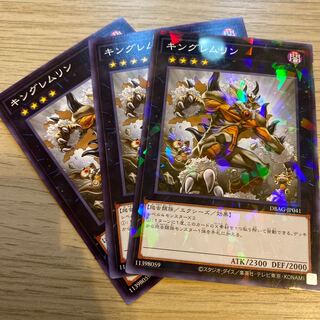 キングレムリン パラレル ノーマル