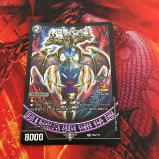 ドゥポイスプロモ