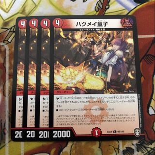 ハクメイ童子　4枚セット