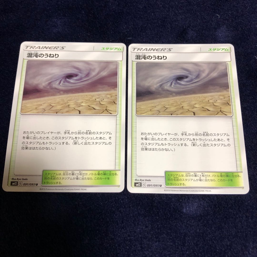 混沌のうねり2枚セット