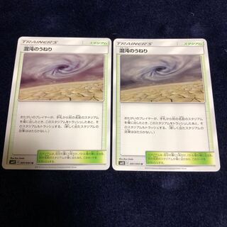 混沌のうねり2枚セット