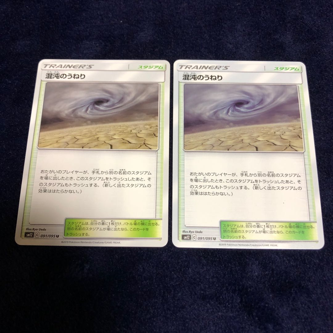 混沌のうねり2枚セット