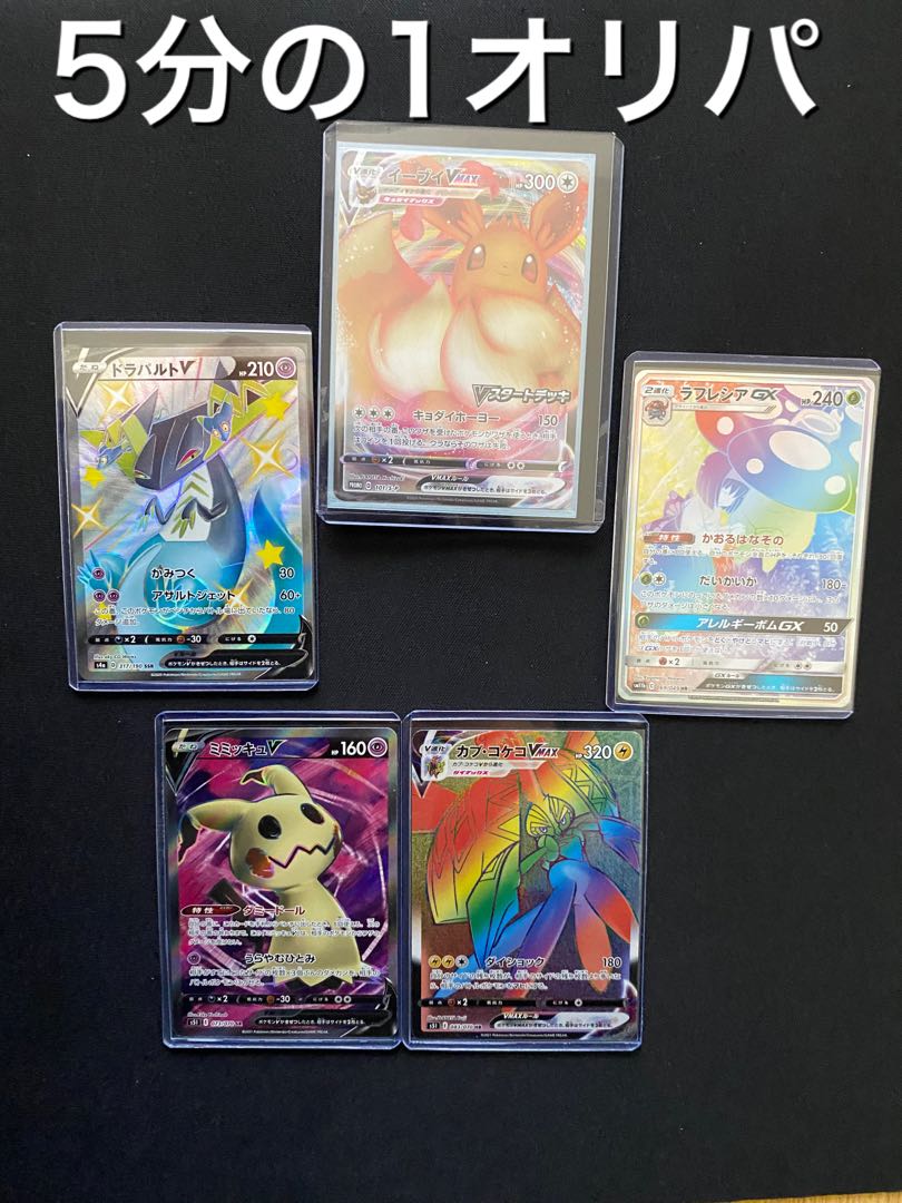 ポケモンカード オリパ