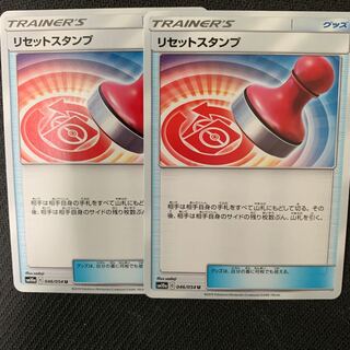 リセットスタンプ