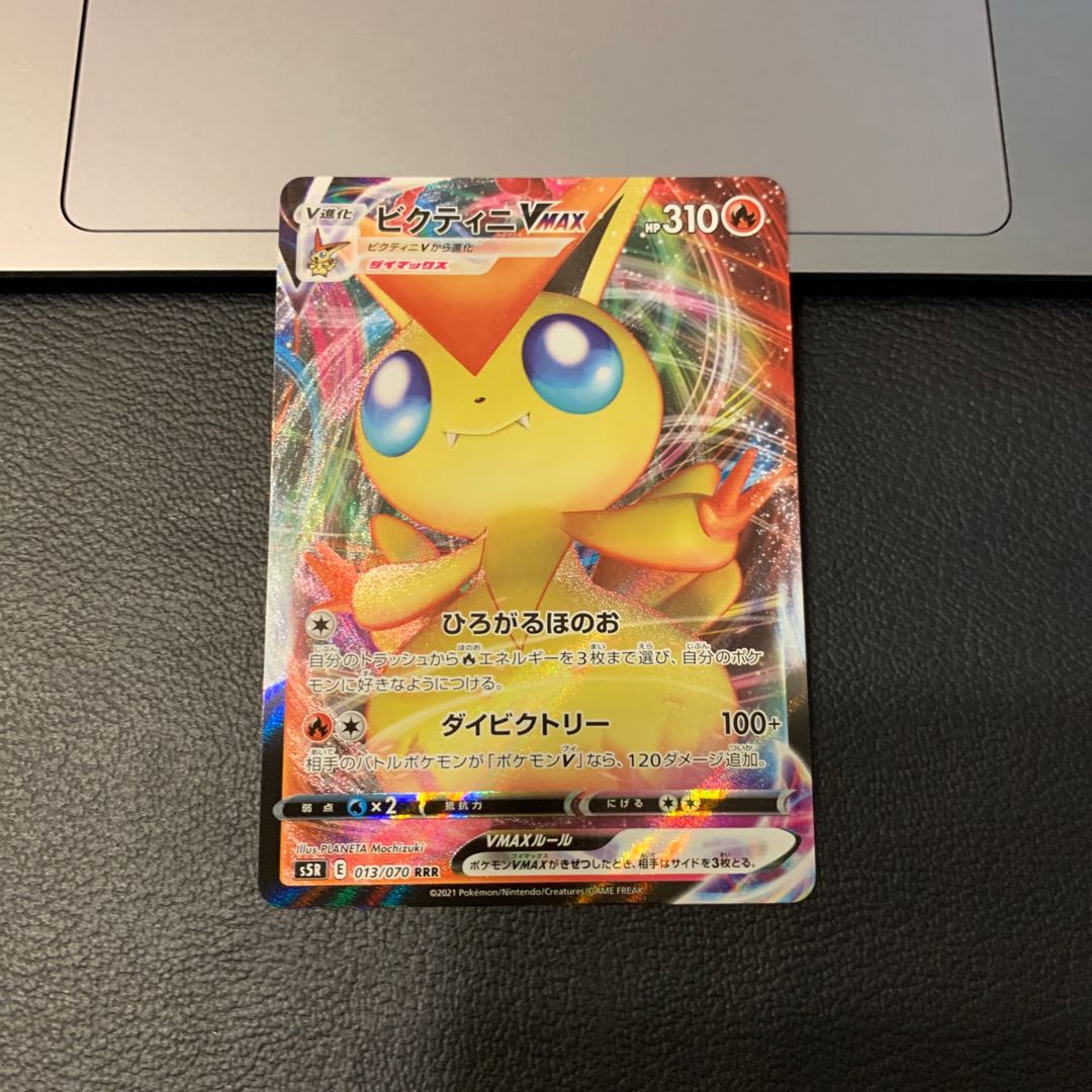 ビクティニVMAX RRR