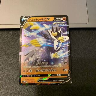 れんげきウーラオスV RR