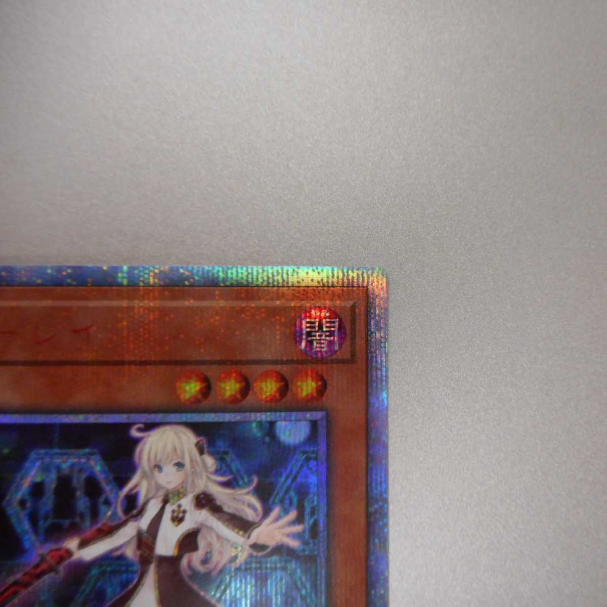 (微キズ) 閃刀姫―レイ 20thシークレットレア 20CP-JPC02