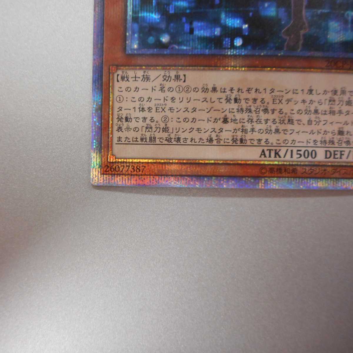 (微キズ) 閃刀姫―レイ 20thシークレットレア 20CP-JPC02