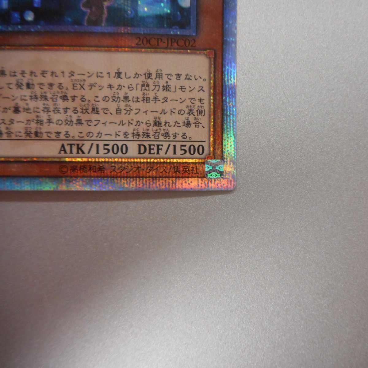 (微キズ) 閃刀姫―レイ 20thシークレットレア 20CP-JPC02